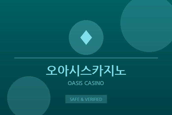 오아시스카지노