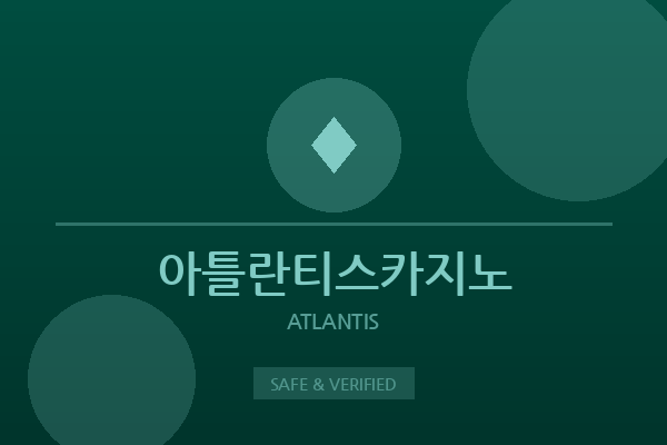 아틀란티스카지노