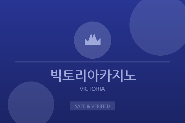 빅토리아카지노