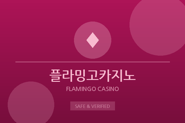 플라밍고카지노