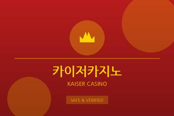 카이저카지노