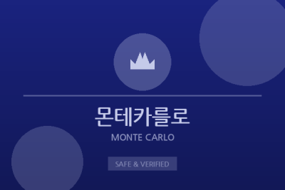 몬테카를로 - VIP 전용 카지노