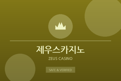 제우스카지노 - 슬롯 머신 천국