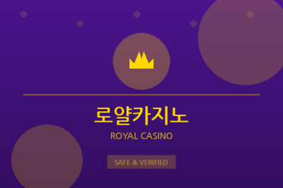 로얄카지노 - 프리미엄 라이브카지노