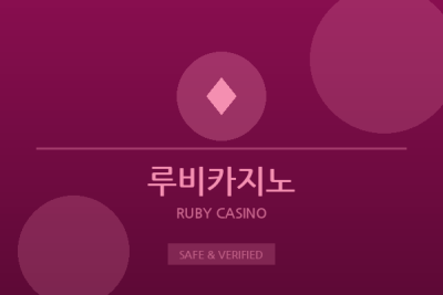 루비카지노 - VIP 라이브카지노