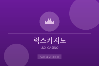 럭스카지노 - 종합 테이블게임