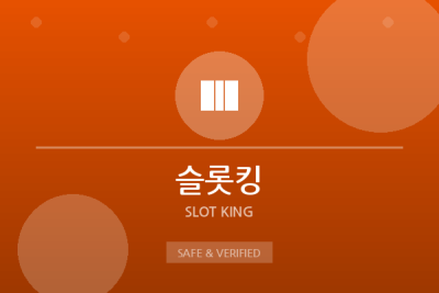 슬롯킹 - 슬롯 전문 카지노사이트