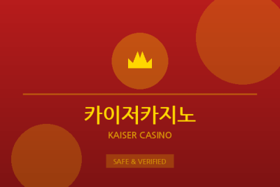 카이저카지노 - 프리미엄 라이브카지노