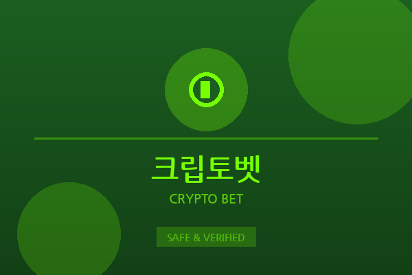 크립토벳