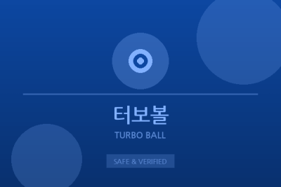 터보볼 - 파워볼&사다리 전문