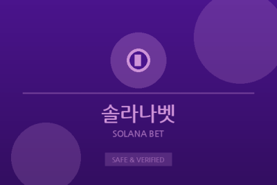 솔라나벳 - 크립토 카지노 플랫폼