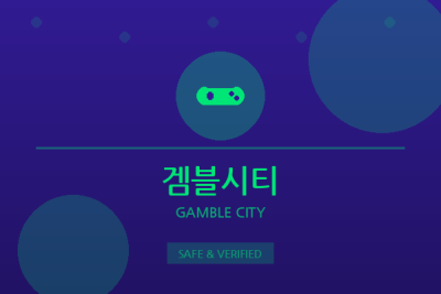 겜블시티 - e스포츠 전문 베팅