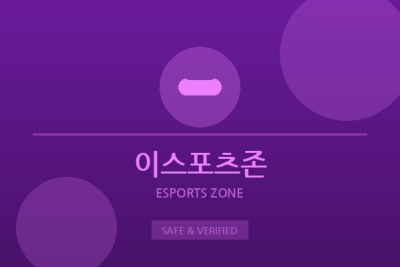 이스포츠존 - e스포츠 라이브 베팅