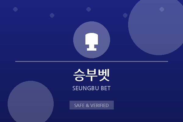승부벳