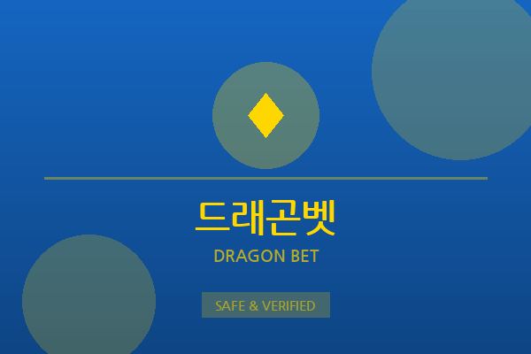 드래곤벳