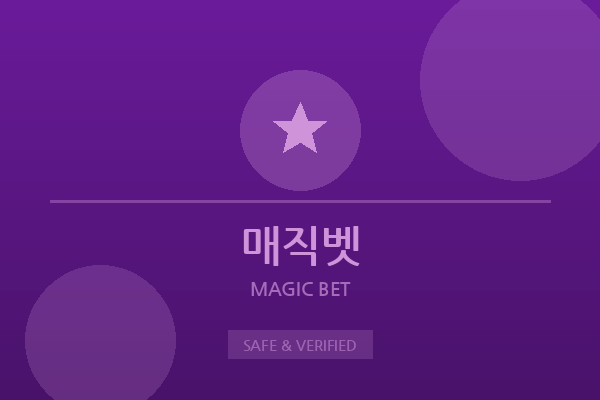 매직벳