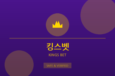 킹스벳 - 실시간 스포츠 베팅
