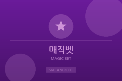 매직벳 - 스포츠 라이브 베팅