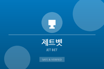 제트벳 - 실시간 라이브 전문