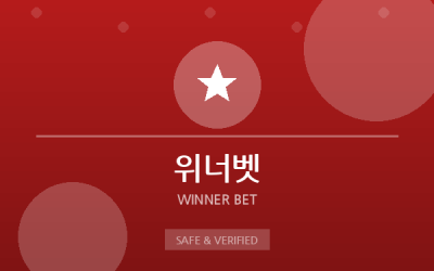위너벳