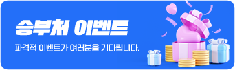 승부처 이벤트